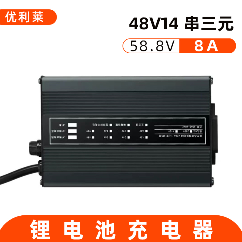 48V14串三元鋰58.8V8A煤礦機械設(shè)備充電器